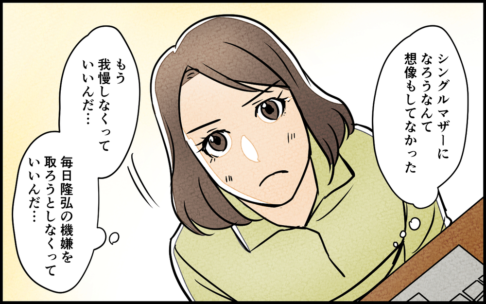 離婚を切り出すと夫が協力的に!? 妻の選ぶ道はどっち…？／男は育児に向いてない？（9）【夫婦の危機 まんが】