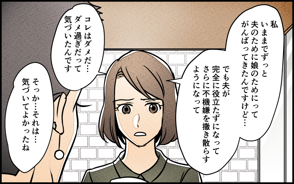 離婚を切り出すと夫が協力的に!? 妻の選ぶ道はどっち…？／男は育児に向いてない？（9）【夫婦の危機 まんが】