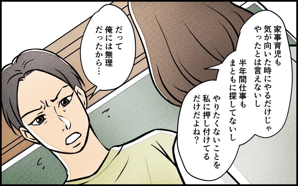 「あなたは結婚にも向いてない！」離婚を切り出された夫の反応は？／男は育児に向いてない？（10）【夫婦の危機 まんが】