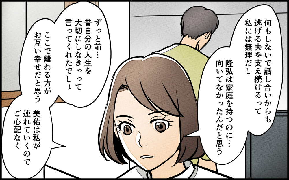 「あなたは結婚にも向いてない！」離婚を切り出された夫の反応は？／男は育児に向いてない？（10）【夫婦の危機 まんが】