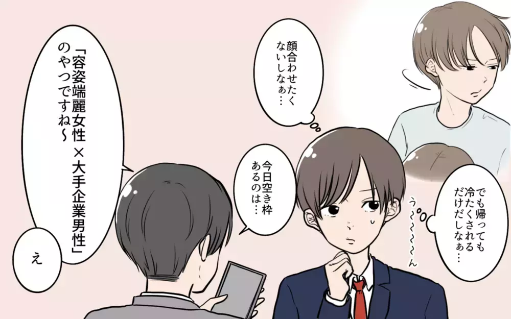 既婚者が婚活!? 結婚後もマッチングアプリに登録する夫も…妻たちから怒りの声！