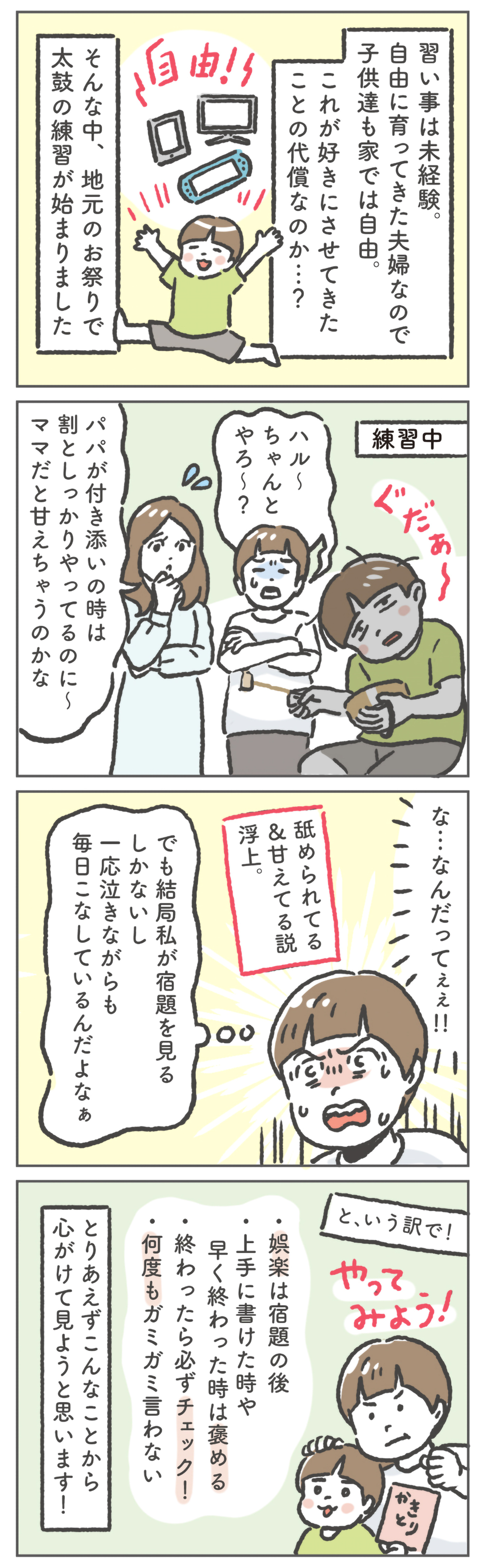 宿題嫌い過ぎ男子、どうしよう!?　大泣きしながら「書き取り」の日々【笑いに変えて乗り切る！(願望) オタク母の育児日記】  Vol.75