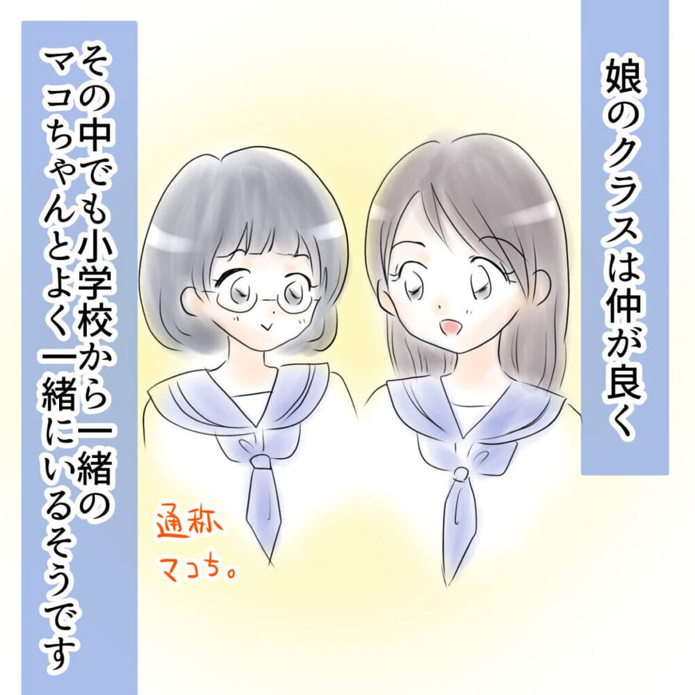 「SNSは禁止されてて…」ルールを守る娘に向けられた怪しい視線【娘がSNSなりすましされました Vol.2】