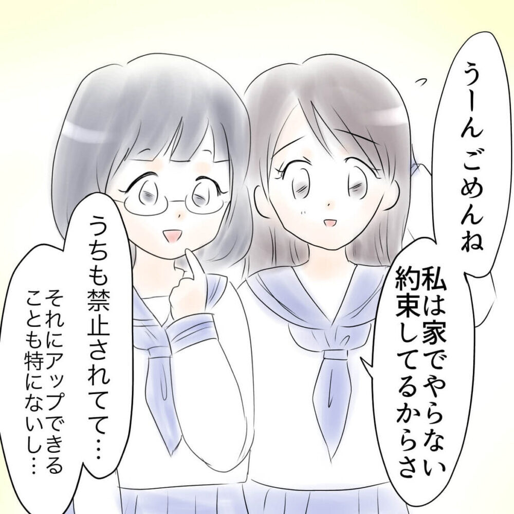 「SNSは禁止されてて…」ルールを守る娘に向けられた怪しい視線【娘がSNSなりすましされました Vol.2】