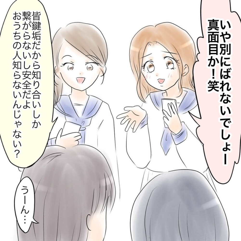 「SNSは禁止されてて…」ルールを守る娘に向けられた怪しい視線【娘がSNSなりすましされました Vol.2】