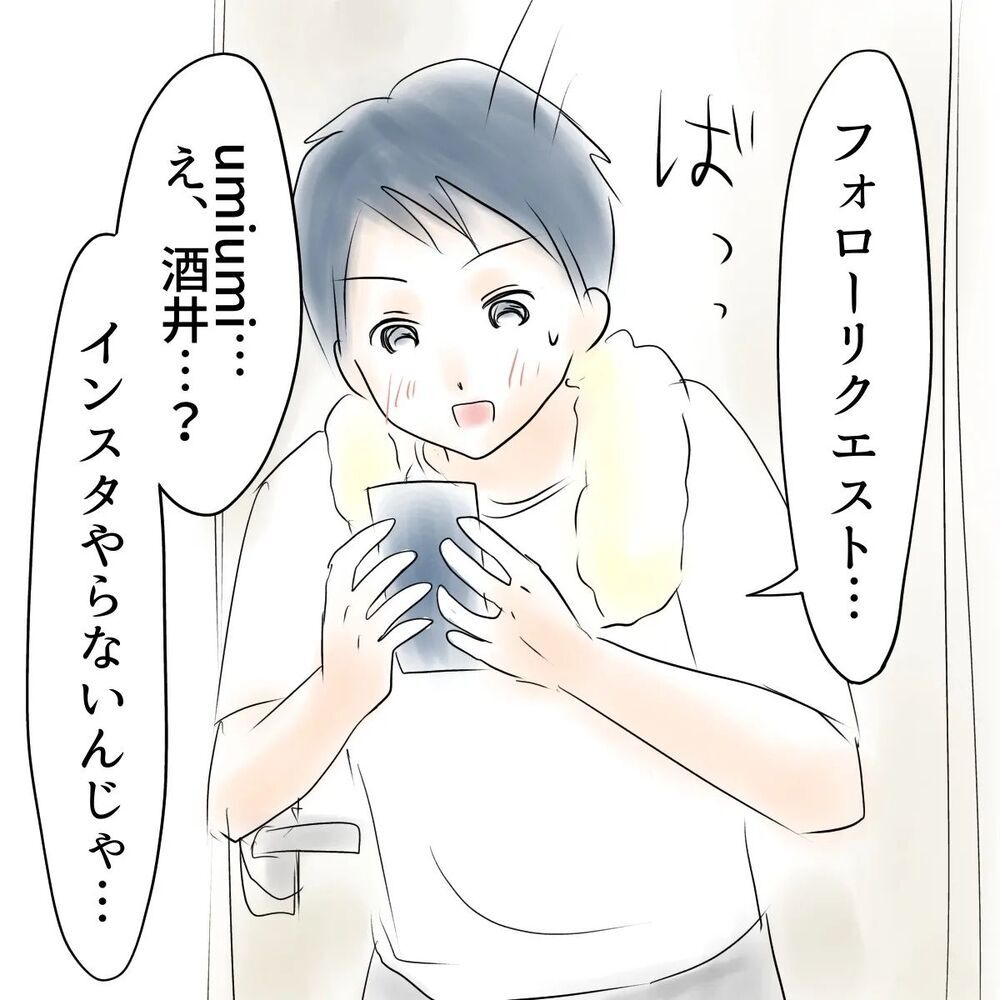 ウミがSNSアカウント開設？ それを知った彼氏に異変…!?【娘がSNSなりすましされました Vol.3】