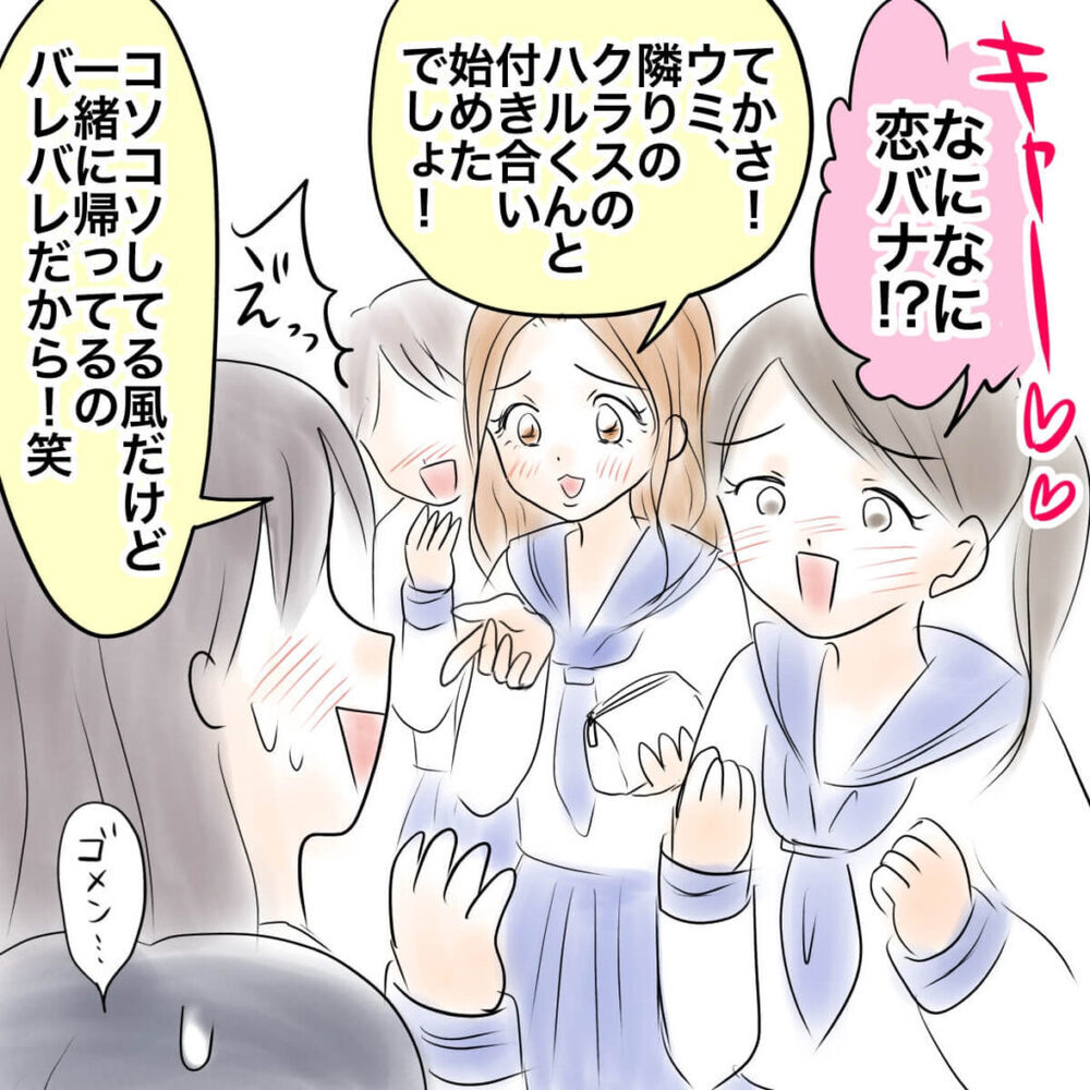 「もしや進展あった？」クラスメイトと恋バナでヒートアップ！【娘がSNSなりすましされました Vol.5】