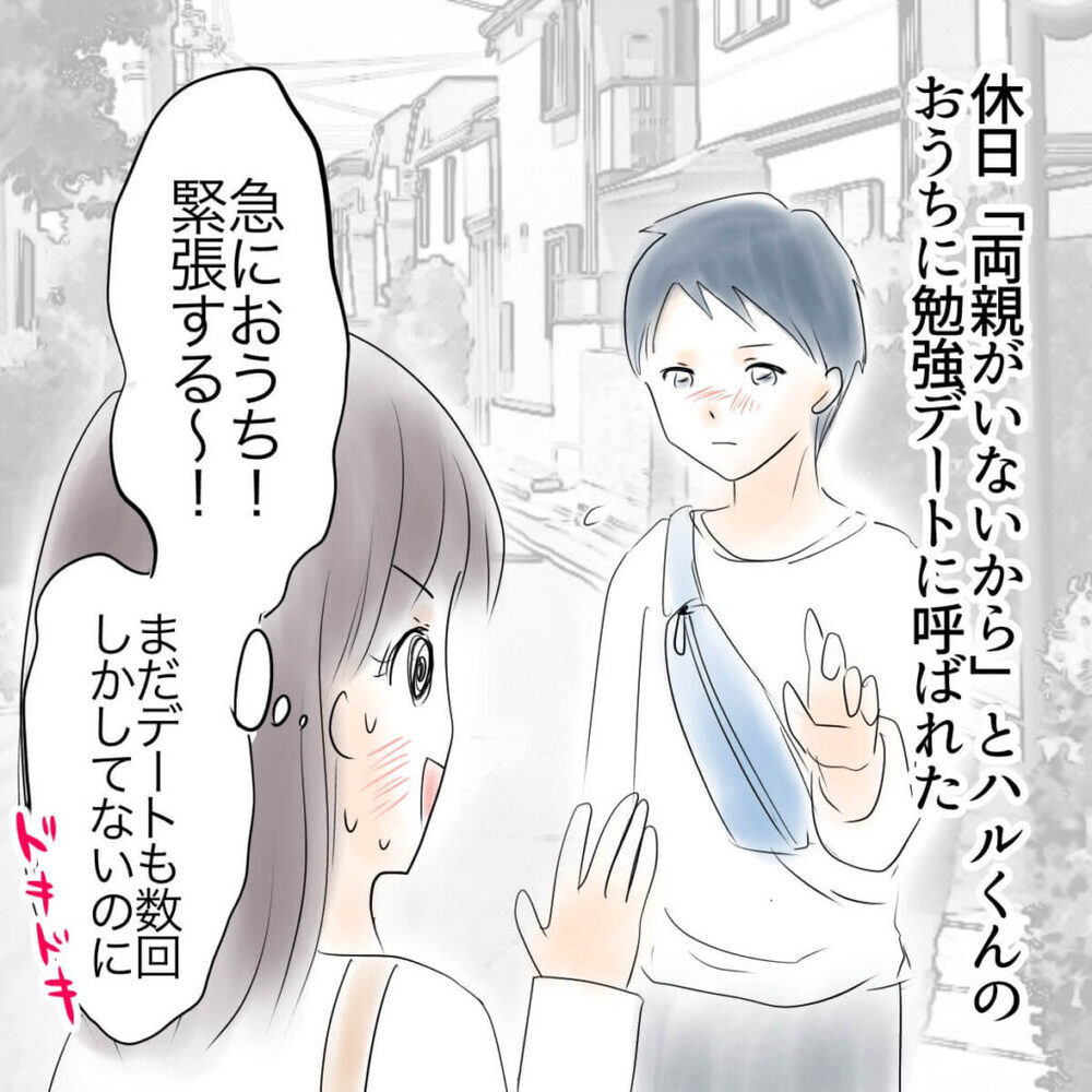 「両親がいないから」休日のおうちデートでまさかの展開!?【娘がSNSなりすましされました Vol.6】