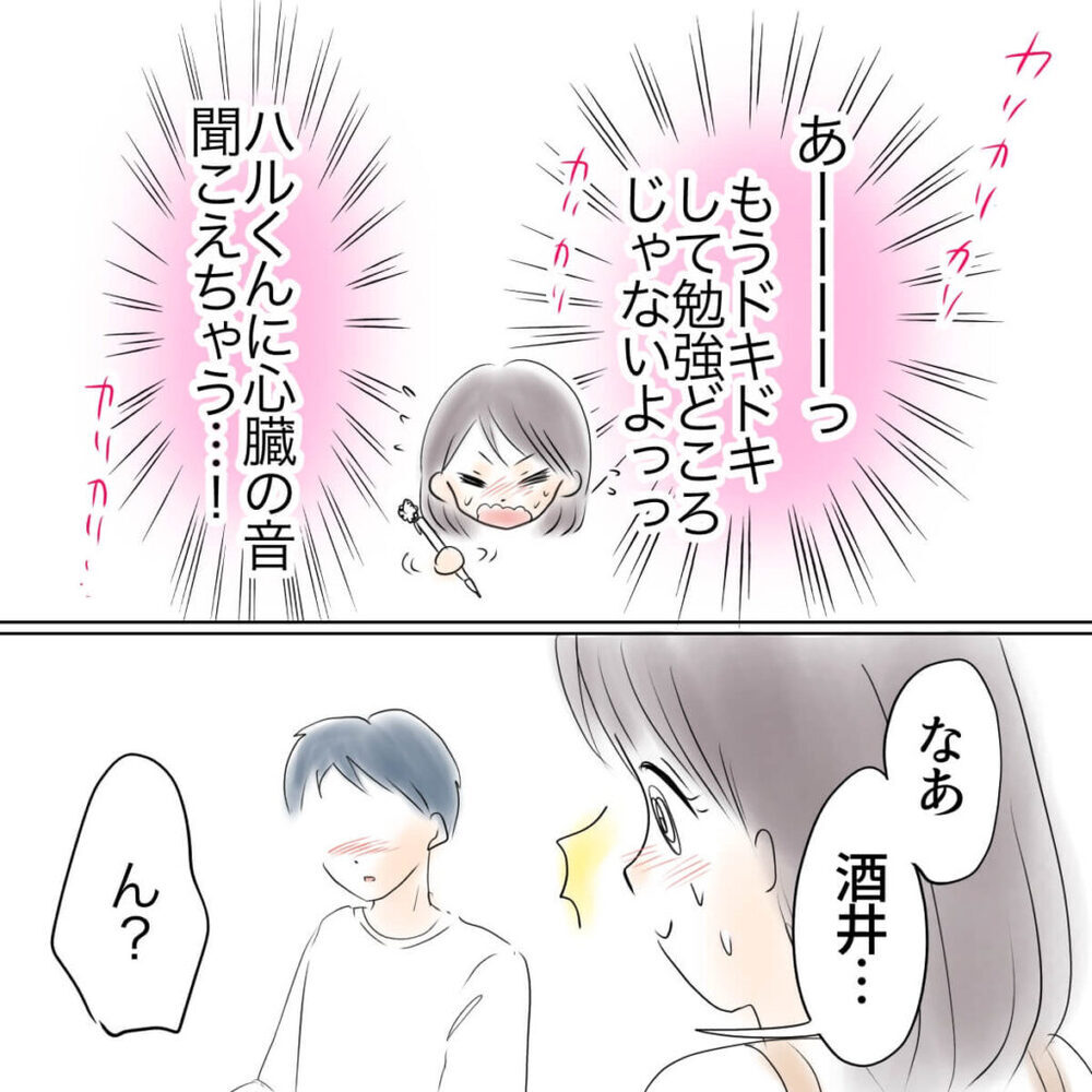 「両親がいないから」休日のおうちデートでまさかの展開!?【娘がSNSなりすましされました Vol.6】