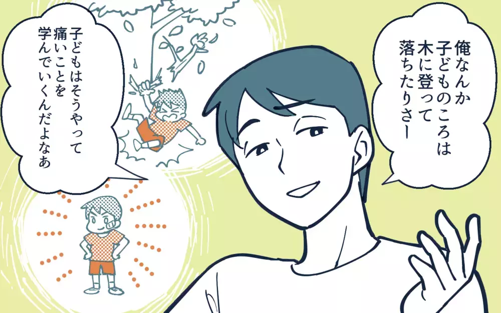 危機管理意識の低い夫にイライラ…息子が転んでも平気なの!?／夫の危機管理能力が低すぎる！（1）【うちのダメ夫 まんが】