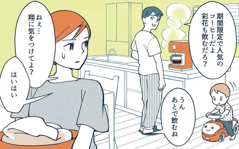 熱いコーヒーが息子に…でも夫が心配したのは自分!?／夫の危機管理能力が低すぎる！（3）【うちのダメ夫 まんが】