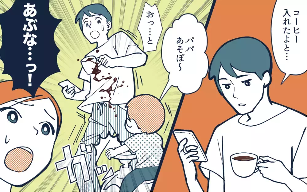 熱いコーヒーが息子に…でも夫が心配したのは自分!?／夫の危機管理能力が低すぎる！（3）【うちのダメ夫 まんが】