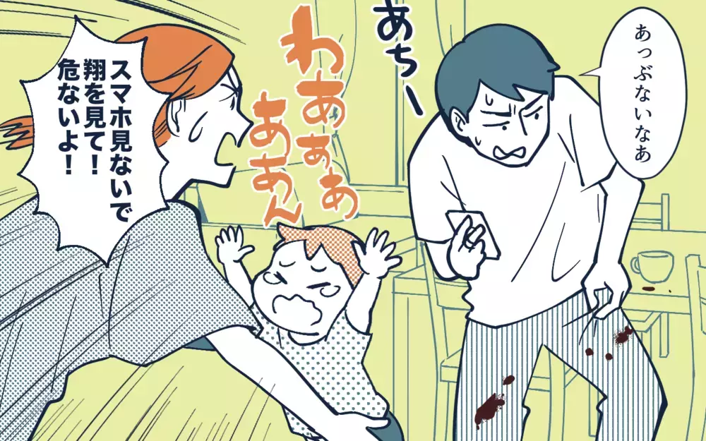 熱いコーヒーが息子に…でも夫が心配したのは自分!?／夫の危機管理能力が低すぎる！（3）【うちのダメ夫 まんが】