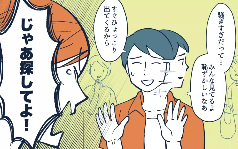 2歳児をひとりでトイレに行かせた夫…息子の姿が見当たらない!?／夫の危機管理能力が低すぎる！（4）【うちのダメ夫 まんが】