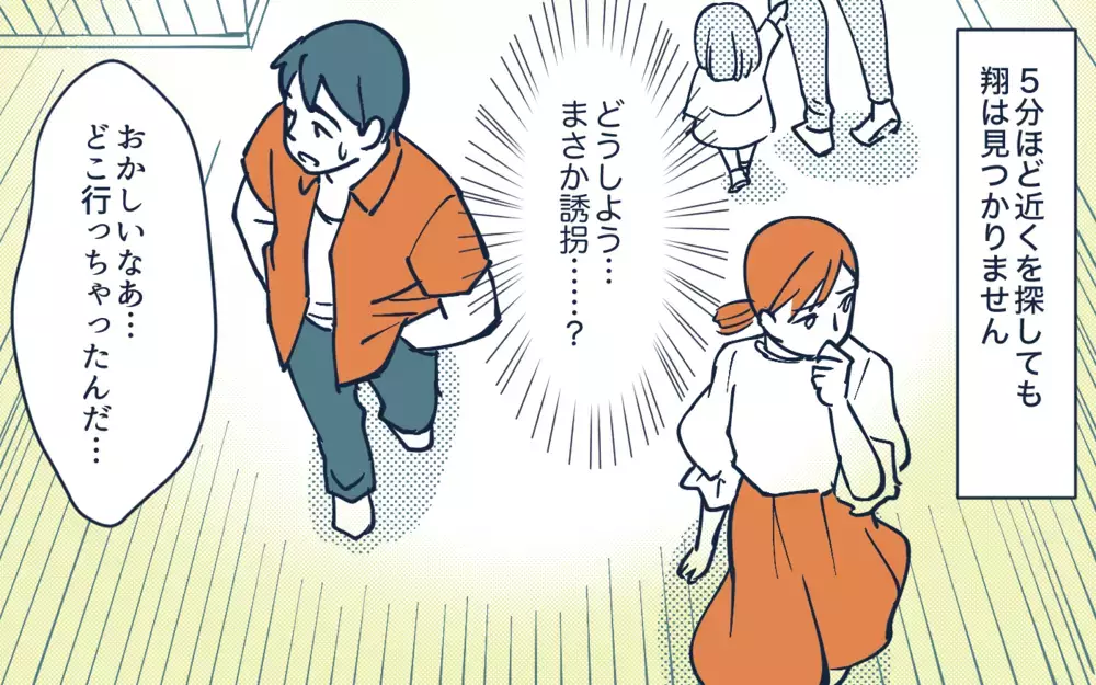 15分経っても迷子の息子が見つからない…！ 息子はどこにいるの？／夫の危機管理能力が低すぎる！（5）【うちのダメ夫 まんが】