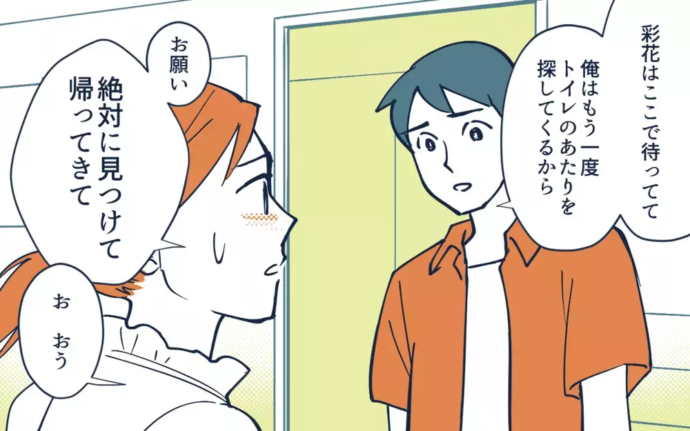 15分経っても迷子の息子が見つからない…！ 息子はどこにいるの？／夫の危機管理能力が低すぎる！（5）【うちのダメ夫 まんが】