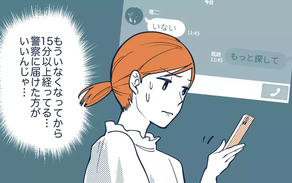 15分経っても迷子の息子が見つからない…！ 息子はどこにいるの？／夫の危機管理能力が低すぎる！（5）【うちのダメ夫 まんが】