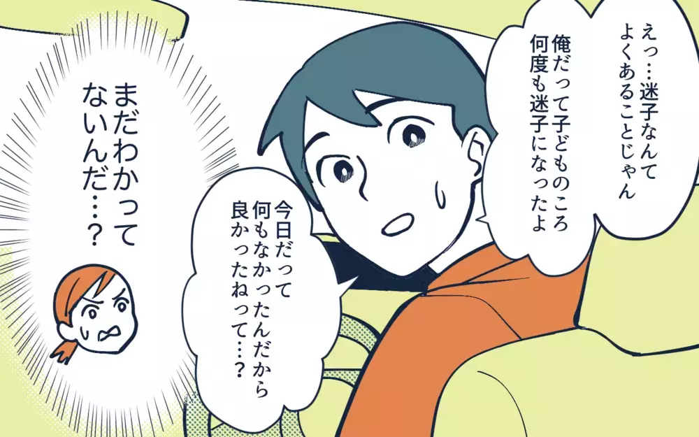 15分経っても迷子の息子が見つからない…！ 息子はどこにいるの？／夫の危機管理能力が低すぎる！（5）【うちのダメ夫 まんが】