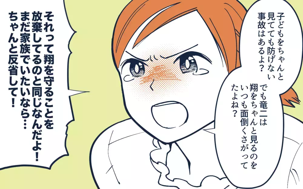 夫に最終宣告！ 息子を守るために私がした決断は…／夫の危機管理能力が低すぎる！（6）【うちのダメ夫 まんが】