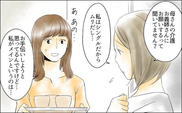 「お義姉さんが介護するのが当然よね？」義母の面倒を押し付ける義実家…解決法は？