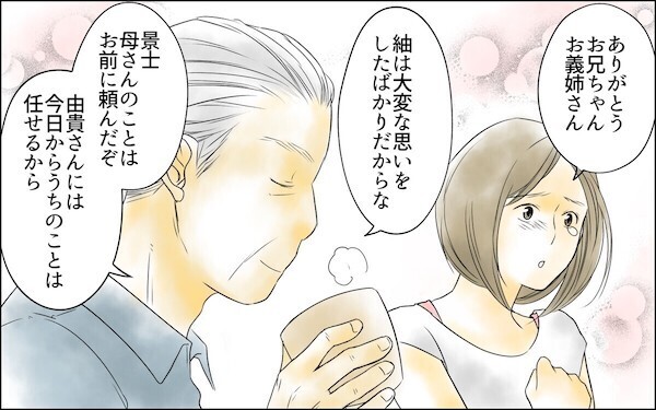 「お義姉さんが介護するのが当然よね？」義母の面倒を押し付ける義実家…解決法は？