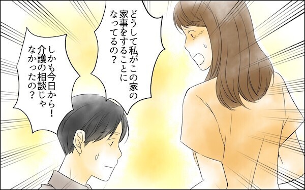 「お義姉さんが介護するのが当然よね？」義母の面倒を押し付ける義実家…解決法は？