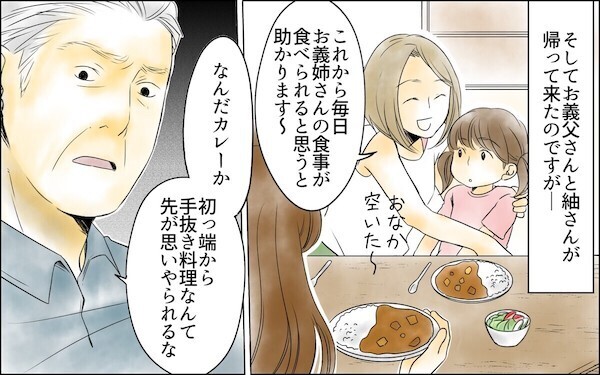 「お義姉さんが介護するのが当然よね？」義母の面倒を押し付ける義実家…解決法は？