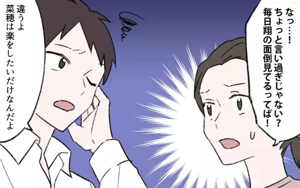 仕事と家事・育児はどっちが大変か論争勃発!? 家事に完璧を求める夫に読者が反論！