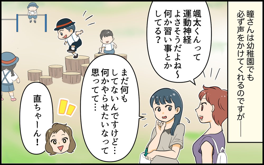 「何話してるの?」割り込み＆習い事をマネするママ友がしんどい／距離感のおかしいママ友（4）【私のママ友付き合い事情 まんが】