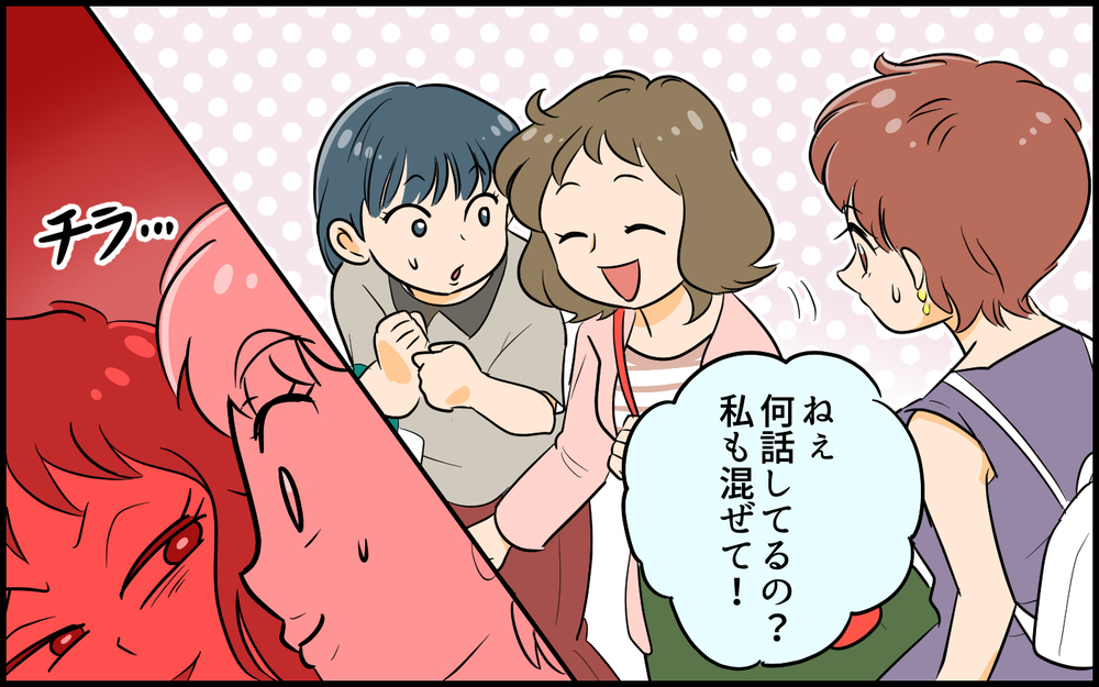 「何話してるの?」割り込み＆習い事をマネするママ友がしんどい／距離感のおかしいママ友（4）【私のママ友付き合い事情 まんが】