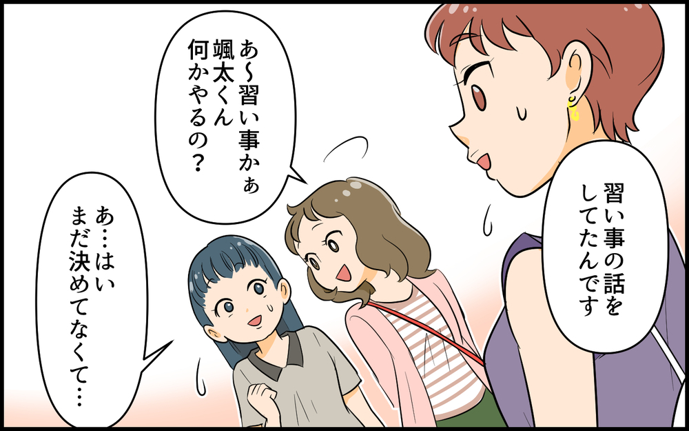 「何話してるの?」割り込み＆習い事をマネするママ友がしんどい／距離感のおかしいママ友（4）【私のママ友付き合い事情 まんが】