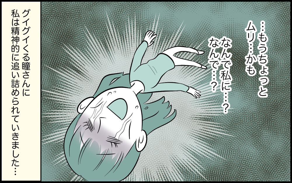 「何話してるの?」割り込み＆習い事をマネするママ友がしんどい／距離感のおかしいママ友（4）【私のママ友付き合い事情 まんが】