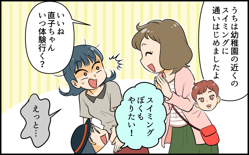 「何話してるの?」割り込み＆習い事をマネするママ友がしんどい／距離感のおかしいママ友（4）【私のママ友付き合い事情 まんが】