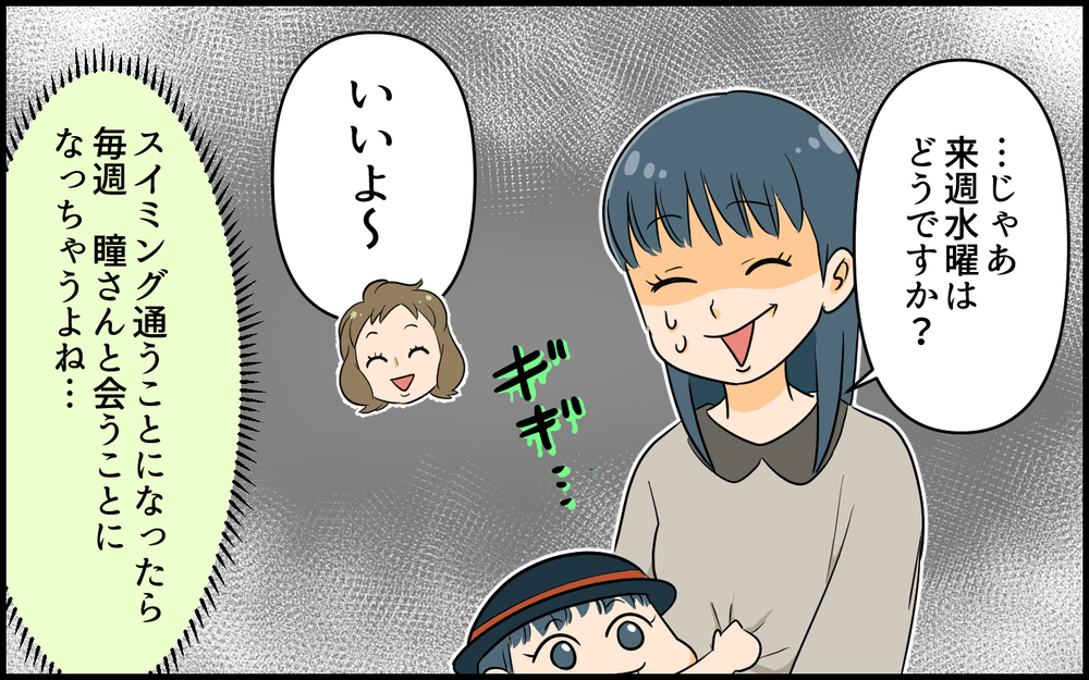 「何話してるの?」割り込み＆習い事をマネするママ友がしんどい／距離感のおかしいママ友（4）【私のママ友付き合い事情 まんが】