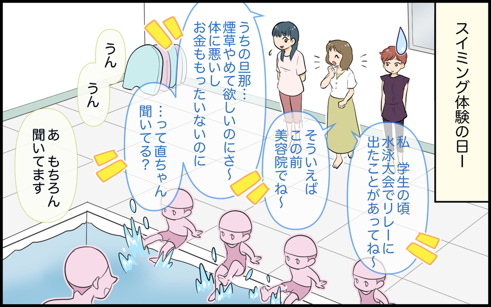 「何話してるの?」割り込み＆習い事をマネするママ友がしんどい／距離感のおかしいママ友（4）【私のママ友付き合い事情 まんが】