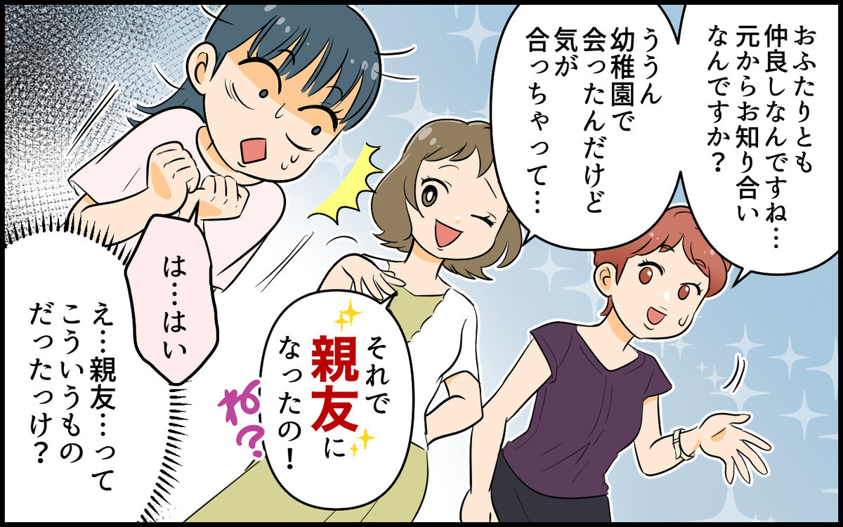 「何話してるの?」割り込み＆習い事をマネするママ友がしんどい／距離感のおかしいママ友（4）【私のママ友付き合い事情 まんが】