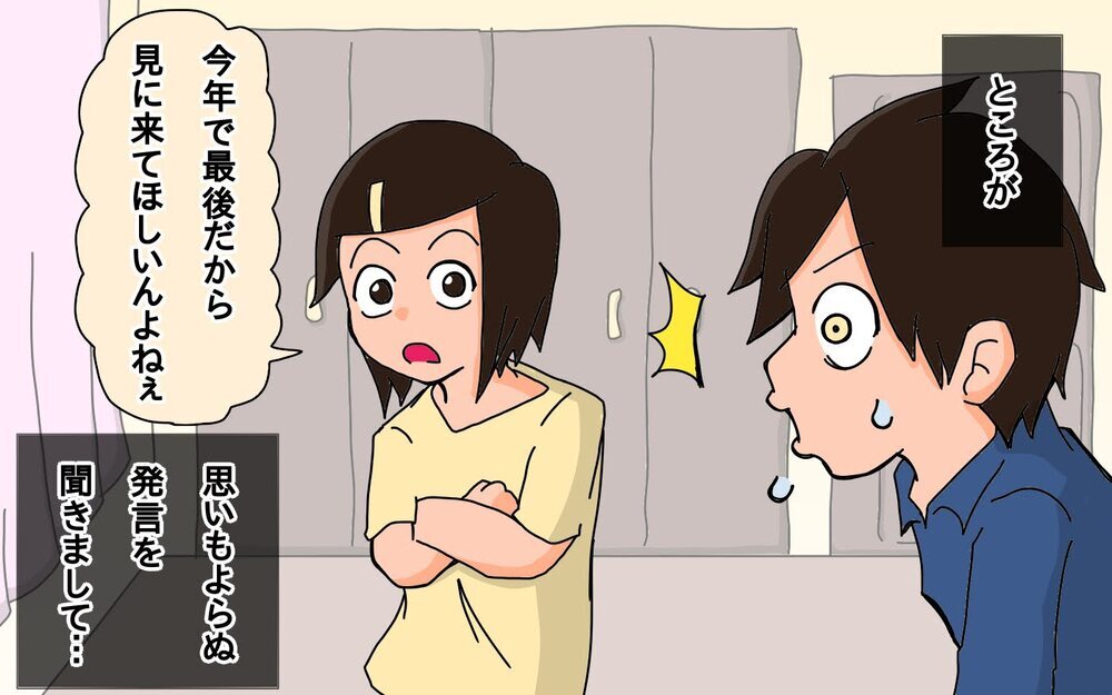 遺伝病を抱えながらもがんばった…娘の最後の運動会にパパ涙！【もりりんパパと怪獣姉妹 第64話】