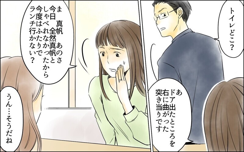 え？ また旦那さんが一緒!? どこにでも夫を連れてくるママ友に読者の本音は…