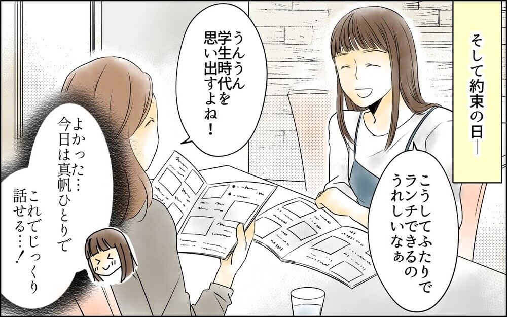 え？ また旦那さんが一緒!? どこにでも夫を連れてくるママ友に読者の本音は…