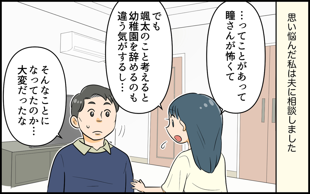 「子分みたいに扱われて…」ママ友トラブルで見えた自分の問題／距離感がおかしいママ友（6）【私のママ友付き合い事情 まんが】