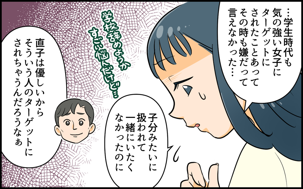「子分みたいに扱われて…」ママ友トラブルで見えた自分の問題／距離感がおかしいママ友（6）【私のママ友付き合い事情 まんが】