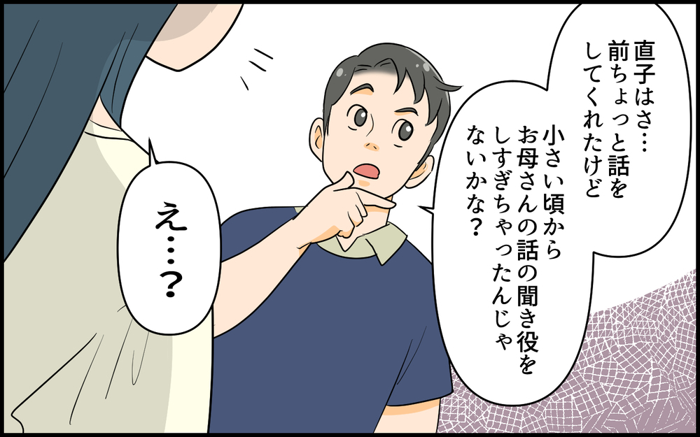 「子分みたいに扱われて…」ママ友トラブルで見えた自分の問題／距離感がおかしいママ友（6）【私のママ友付き合い事情 まんが】