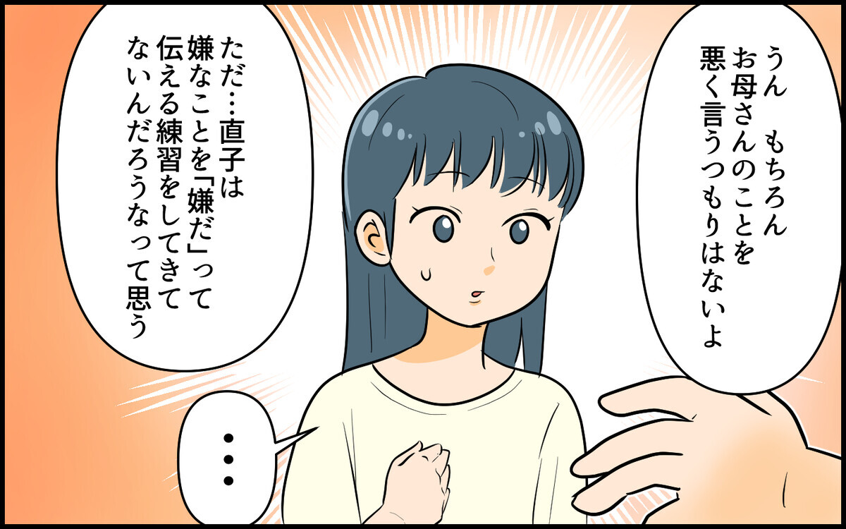 「子分みたいに扱われて…」ママ友トラブルで見えた自分の問題／距離感がおかしいママ友（6）【私のママ友付き合い事情 まんが】