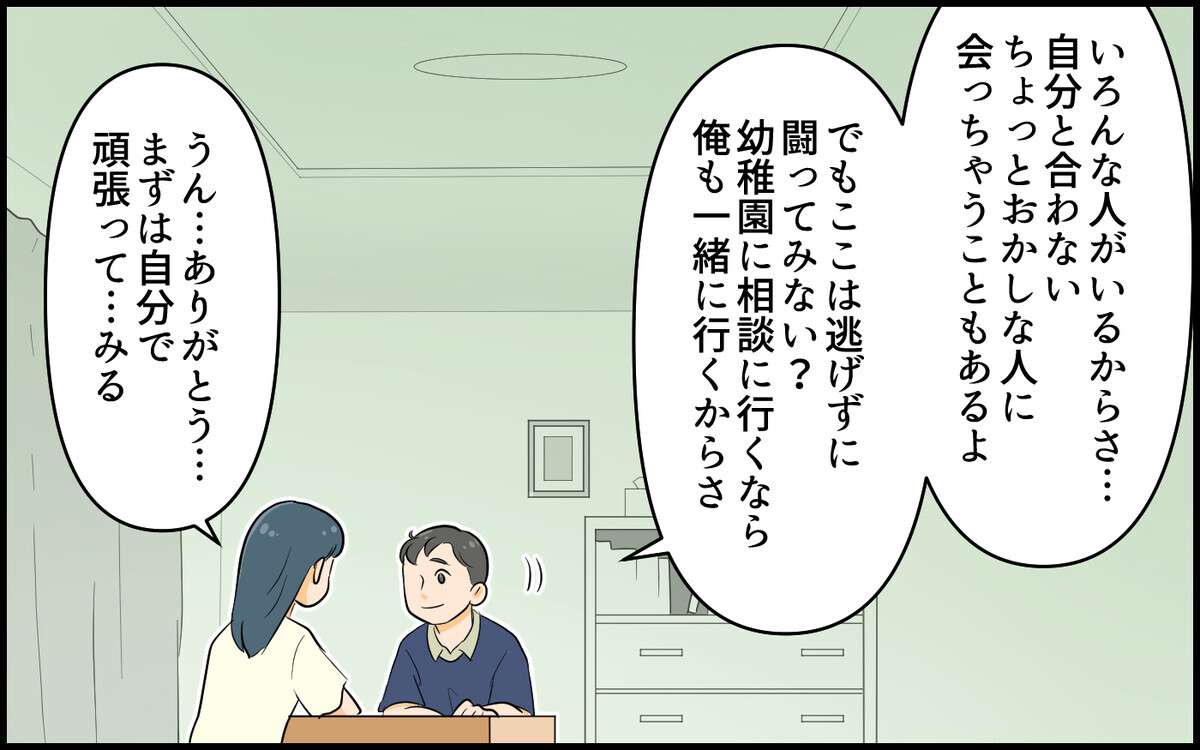 「子分みたいに扱われて…」ママ友トラブルで見えた自分の問題／距離感がおかしいママ友（6）【私のママ友付き合い事情 まんが】