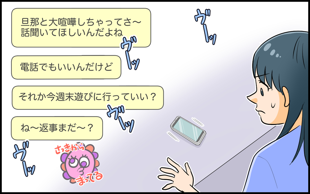 「友達いないくせに！」誘いを断ったらママ友が豹変！／距離感がおかしいママ友（7）【私のママ友付き合い事情 まんが】