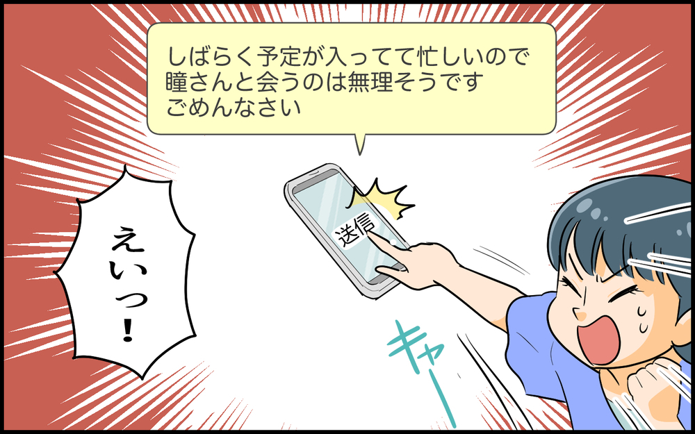 「友達いないくせに！」誘いを断ったらママ友が豹変！／距離感がおかしいママ友（7）【私のママ友付き合い事情 まんが】