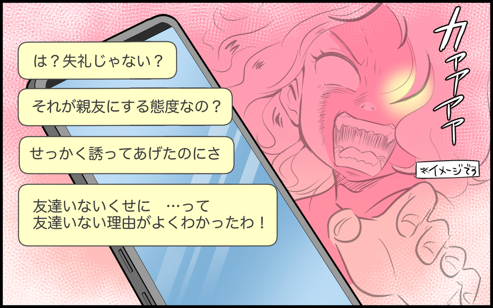 「友達いないくせに！」誘いを断ったらママ友が豹変！／距離感がおかしいママ友（7）【私のママ友付き合い事情 まんが】