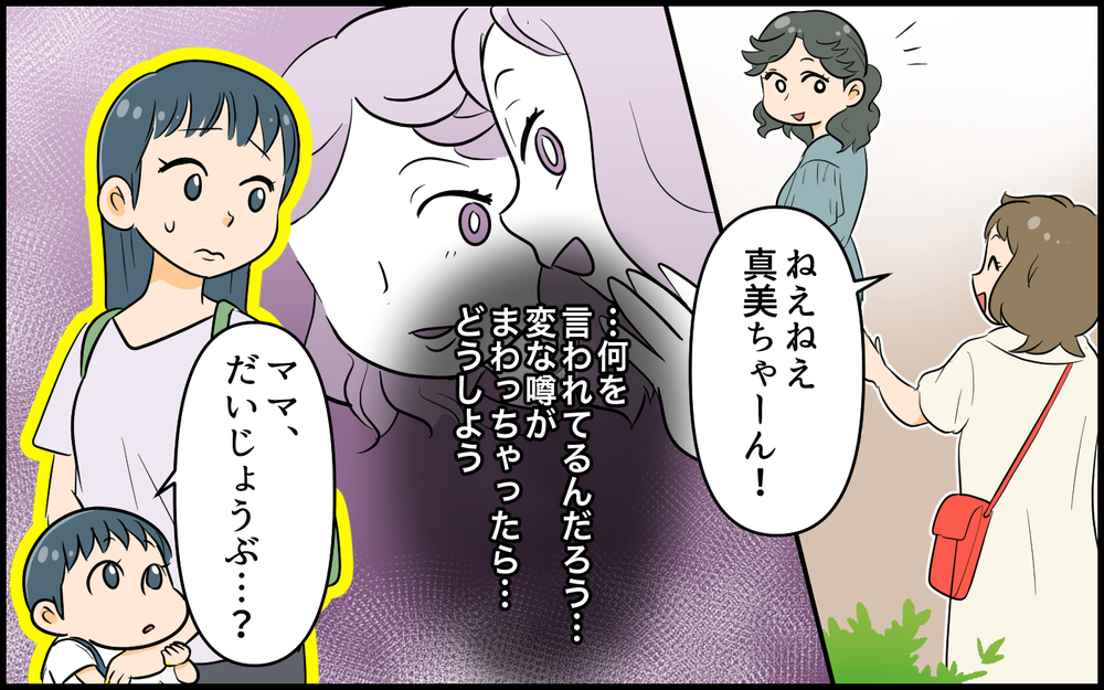「友達いないくせに！」誘いを断ったらママ友が豹変！／距離感がおかしいママ友（7）【私のママ友付き合い事情 まんが】