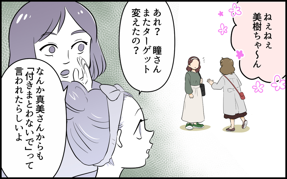 「ママ友いじめがあります！」激怒して転園…モンスターママの行く末／距離感がおかしいママ友（8）【私のママ友付き合い事情 まんが】