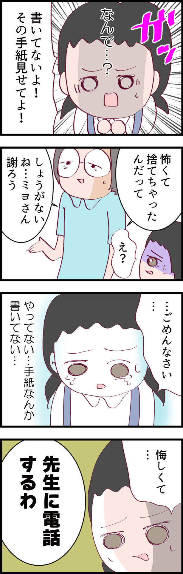 「うちの子に謝りなさい！」モンペトラブルを経験した読者の悲痛の声…言いがかりをつけられた時の対処法は？